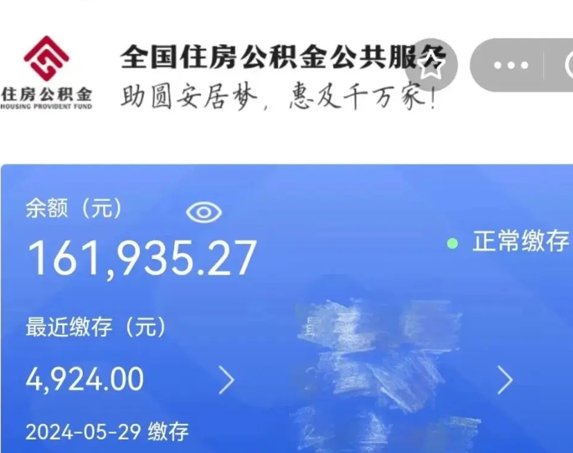 丽江辞职了公积金怎么取（我辞职了住房公积金怎么取出来）