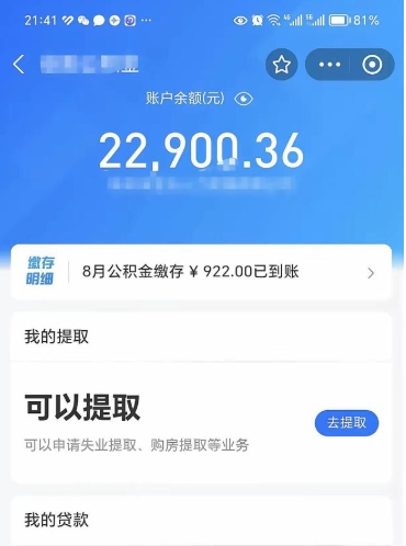 丽江公积金如何取出来吗（怎么取公金积）